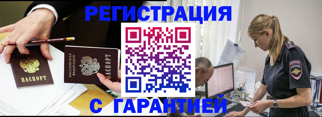 временная регистрация гарантия в Вологде