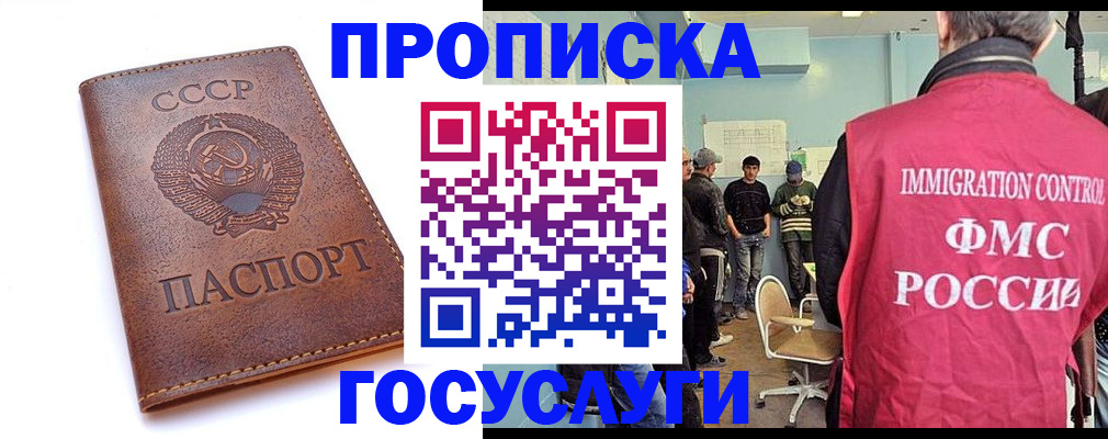 прописка для работы в Вологде