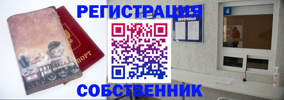купить прописку в Вологде